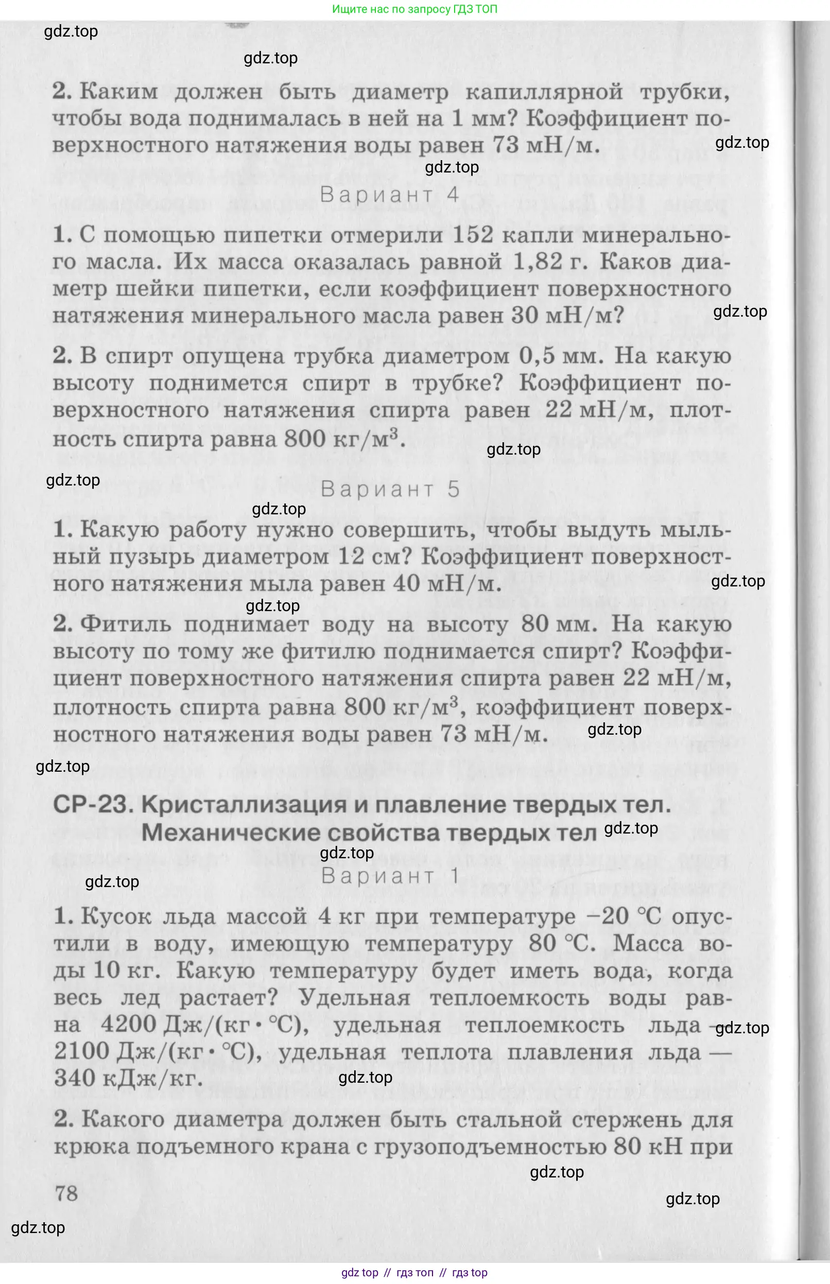 Физика, 10 класс Дидактические материалы, авторы: Марон Абрам Евсеевич, Марон Евгений Абрамович, издательство Дрофа, Москва, 2014, белого цвета, страница 78
