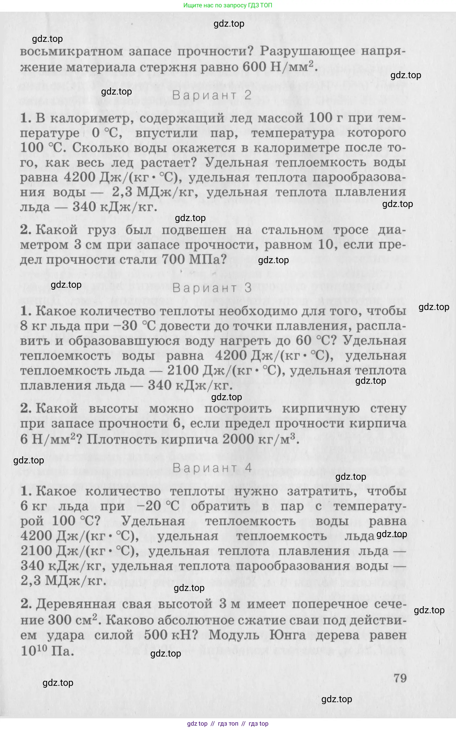 Физика, 10 класс Дидактические материалы, авторы: Марон Абрам Евсеевич, Марон Евгений Абрамович, издательство Дрофа, Москва, 2014, белого цвета, страница 79