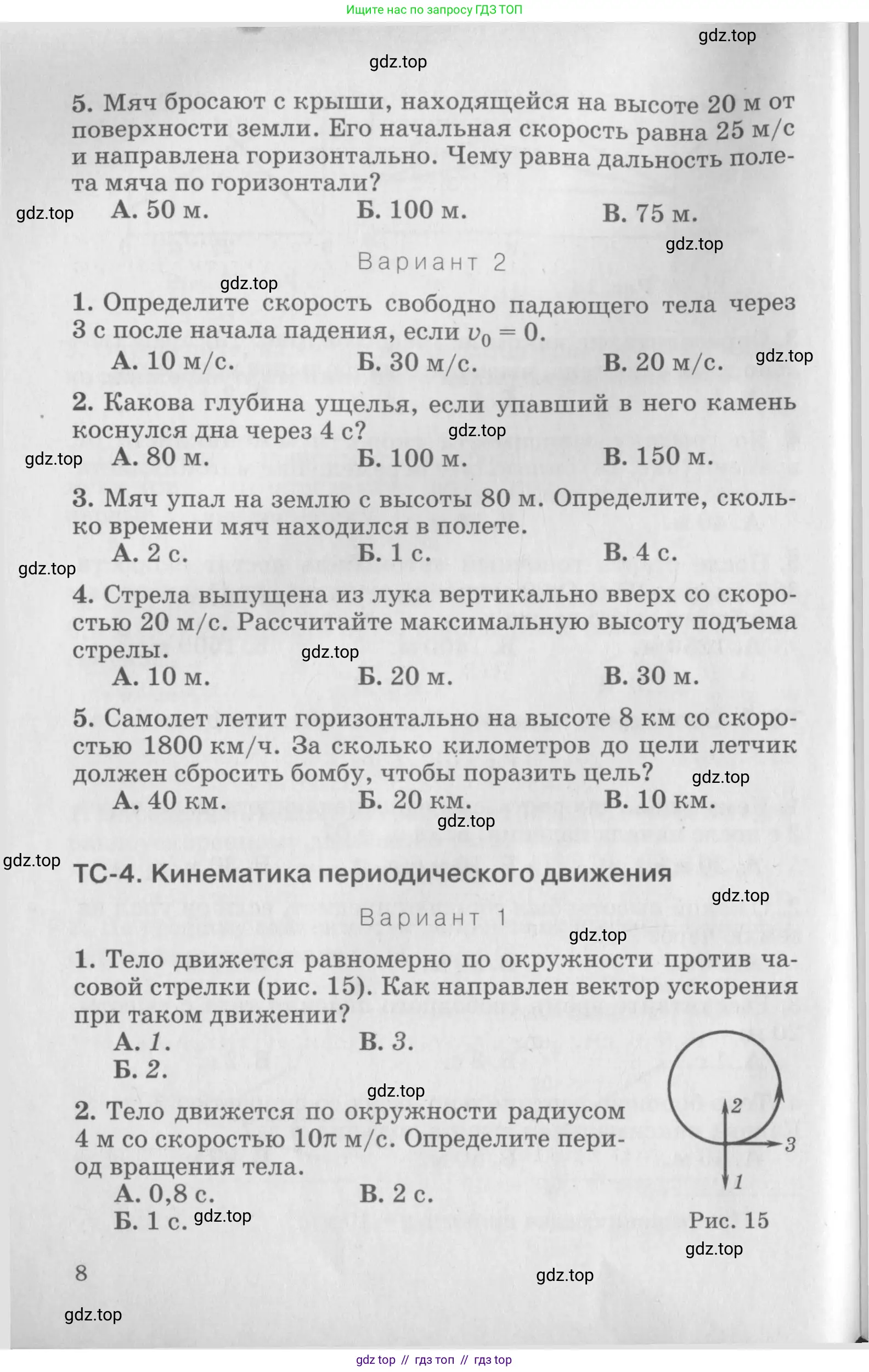 Физика, 10 класс Дидактические материалы, авторы: Марон Абрам Евсеевич, Марон Евгений Абрамович, издательство Дрофа, Москва, 2014, белого цвета, страница 8