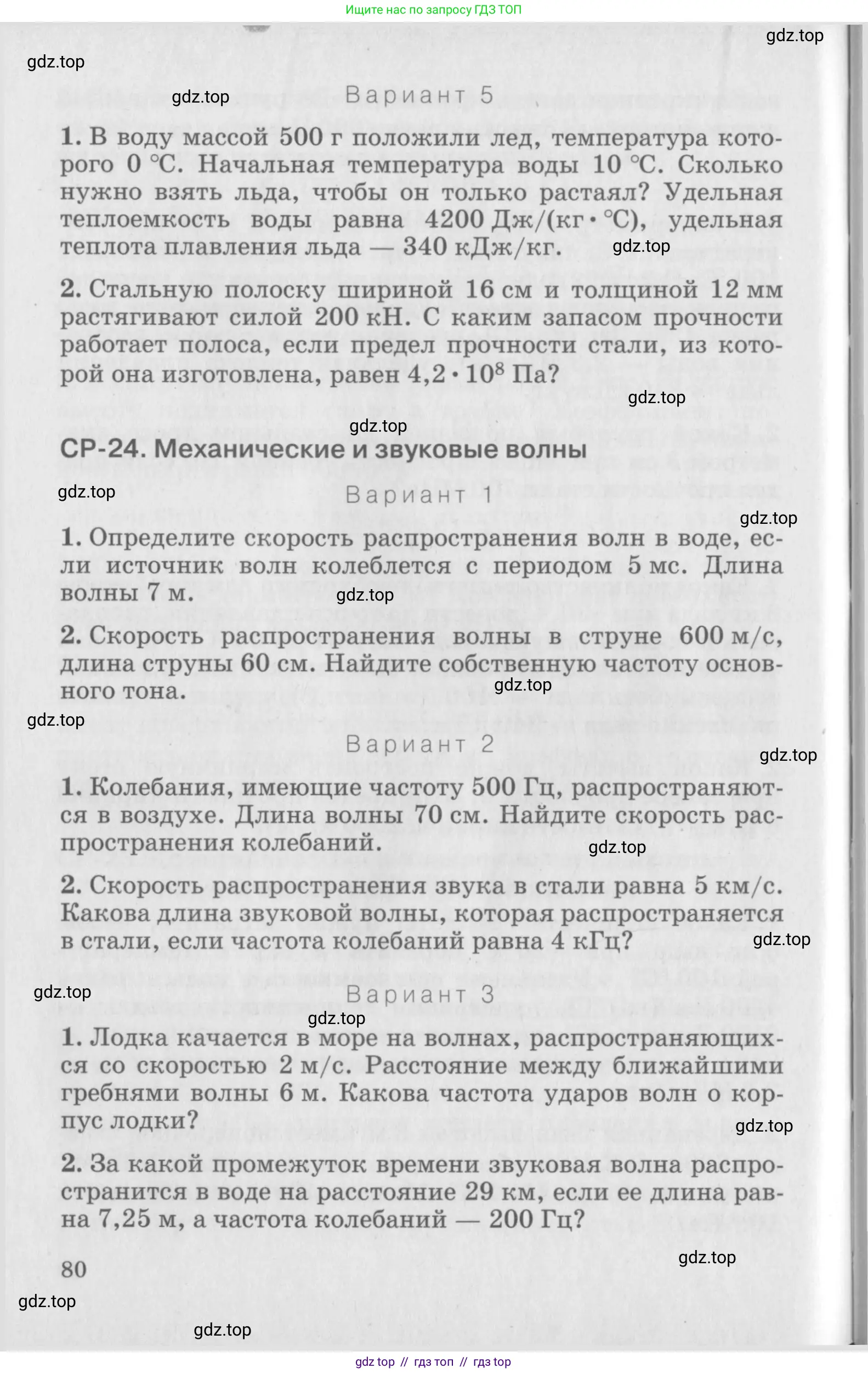 Физика, 10 класс Дидактические материалы, авторы: Марон Абрам Евсеевич, Марон Евгений Абрамович, издательство Дрофа, Москва, 2014, белого цвета, страница 80
