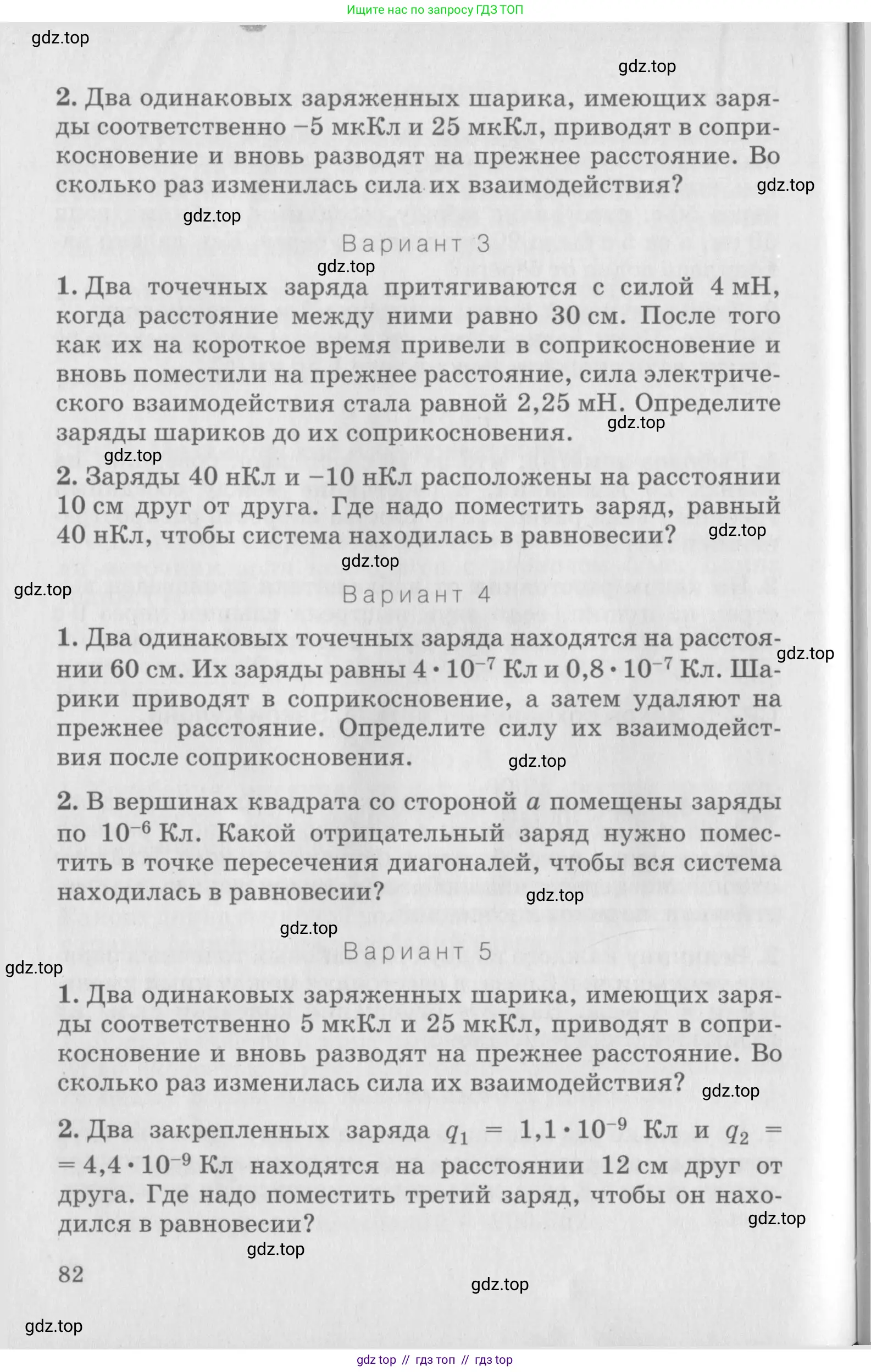 Физика, 10 класс Дидактические материалы, авторы: Марон Абрам Евсеевич, Марон Евгений Абрамович, издательство Дрофа, Москва, 2014, белого цвета, страница 82