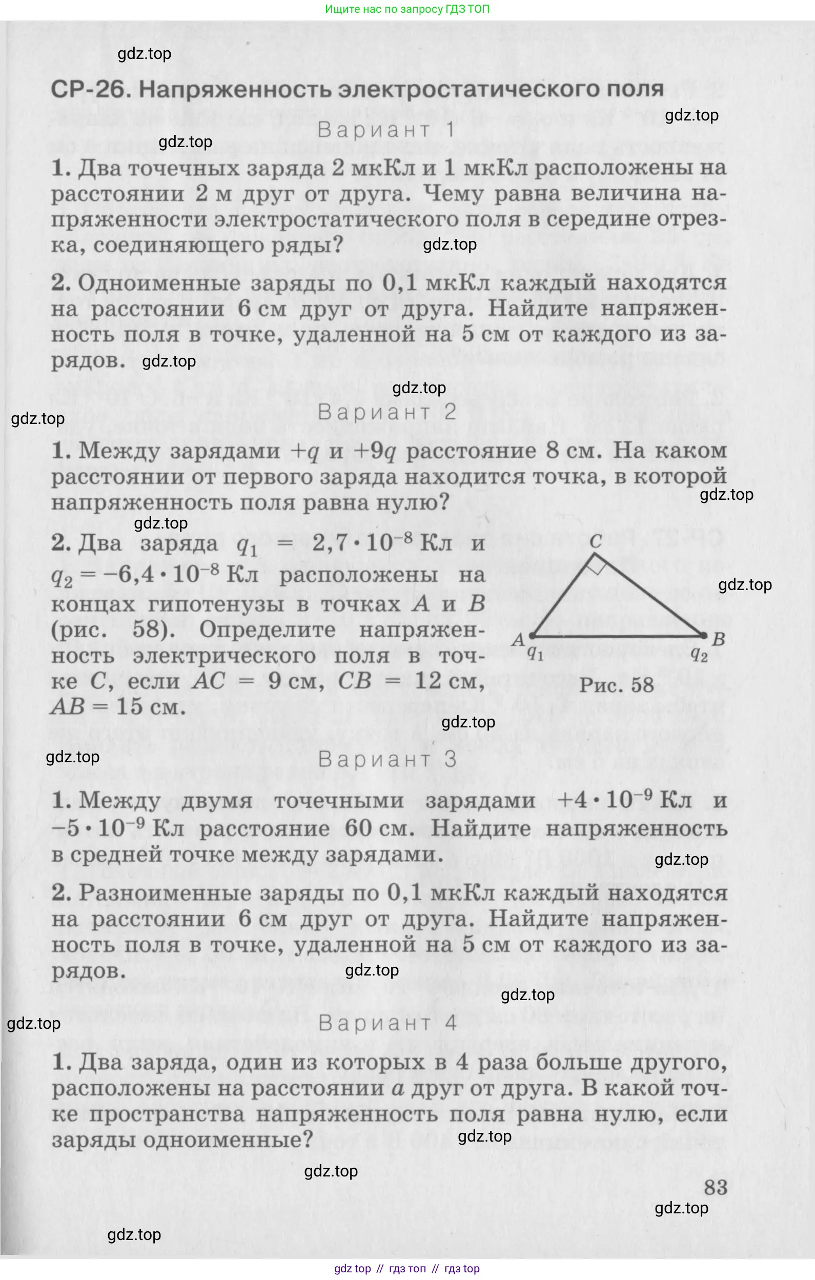 Физика, 10 класс Дидактические материалы, авторы: Марон Абрам Евсеевич, Марон Евгений Абрамович, издательство Дрофа, Москва, 2014, белого цвета, страница 83