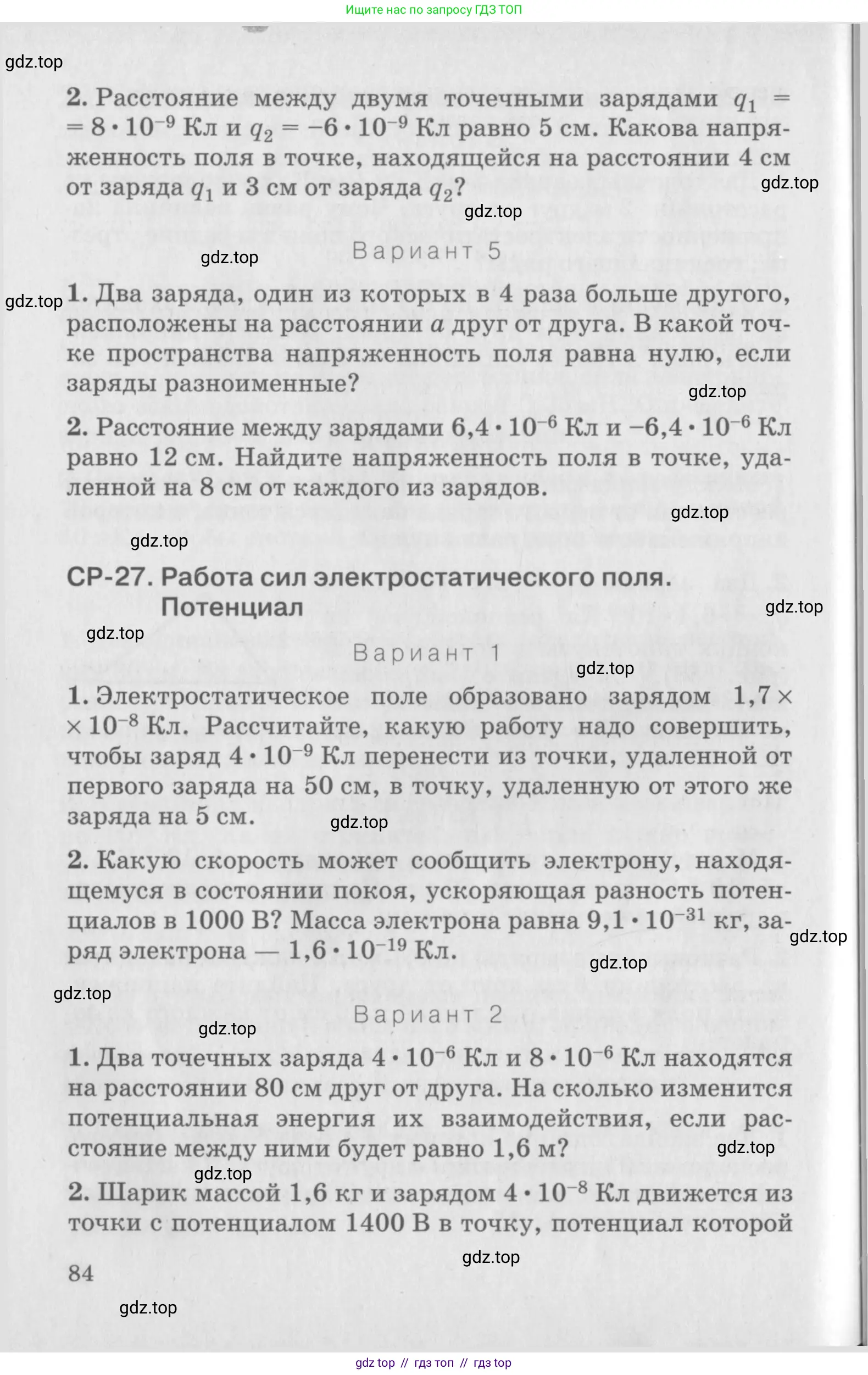 Физика, 10 класс Дидактические материалы, авторы: Марон Абрам Евсеевич, Марон Евгений Абрамович, издательство Дрофа, Москва, 2014, белого цвета, страница 84