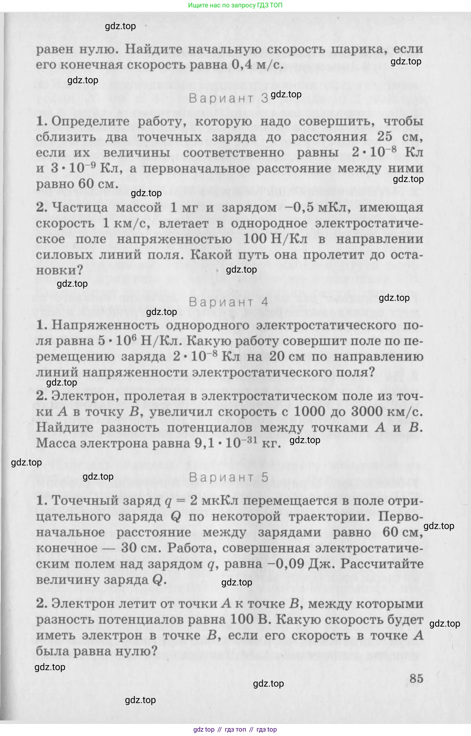 Физика, 10 класс Дидактические материалы, авторы: Марон Абрам Евсеевич, Марон Евгений Абрамович, издательство Дрофа, Москва, 2014, белого цвета, страница 85