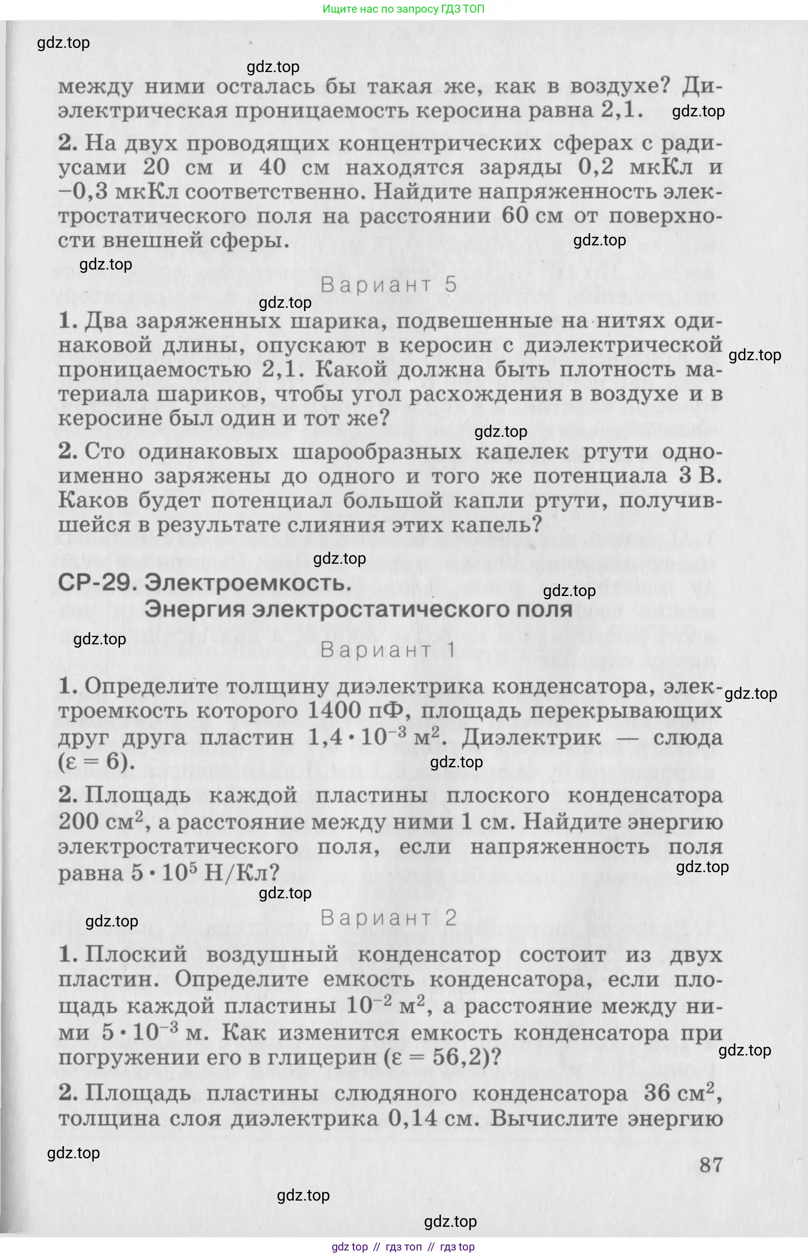 Физика, 10 класс Дидактические материалы, авторы: Марон Абрам Евсеевич, Марон Евгений Абрамович, издательство Дрофа, Москва, 2014, белого цвета, страница 87