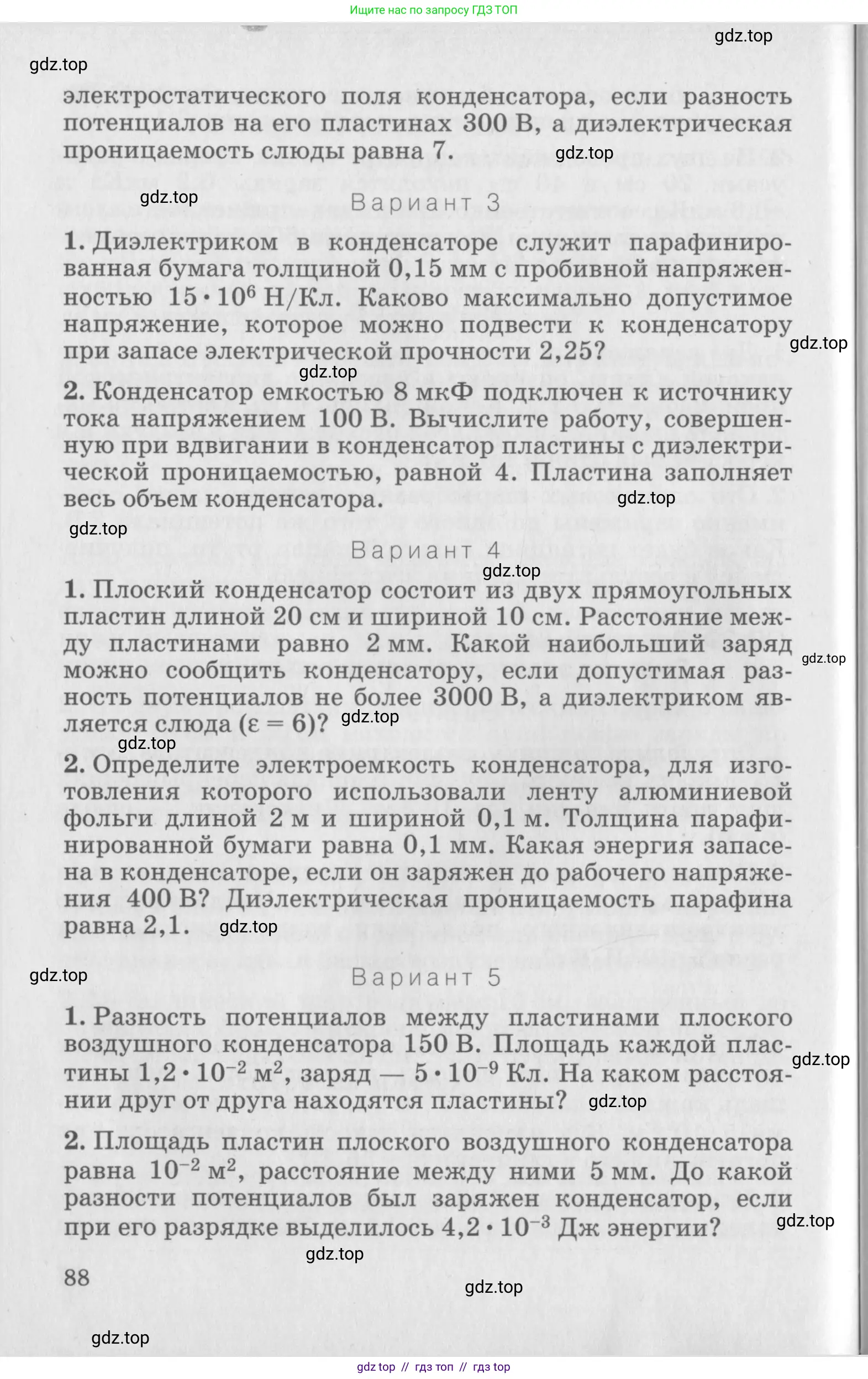 Физика, 10 класс Дидактические материалы, авторы: Марон Абрам Евсеевич, Марон Евгений Абрамович, издательство Дрофа, Москва, 2014, белого цвета, страница 88