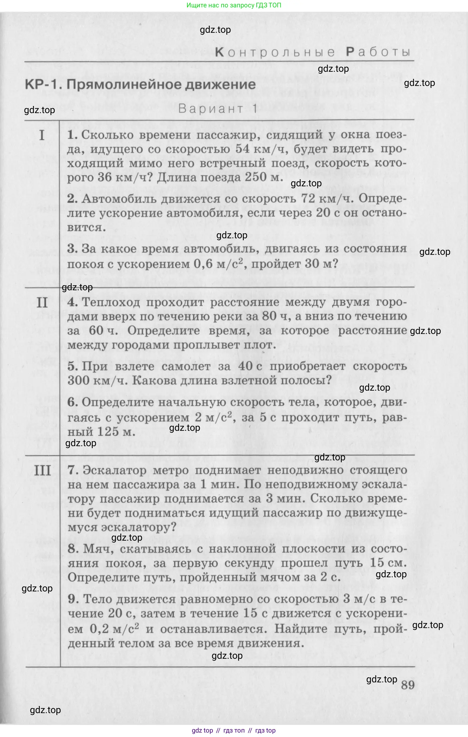 Физика, 10 класс Дидактические материалы, авторы: Марон Абрам Евсеевич, Марон Евгений Абрамович, издательство Дрофа, Москва, 2014, белого цвета, страница 89