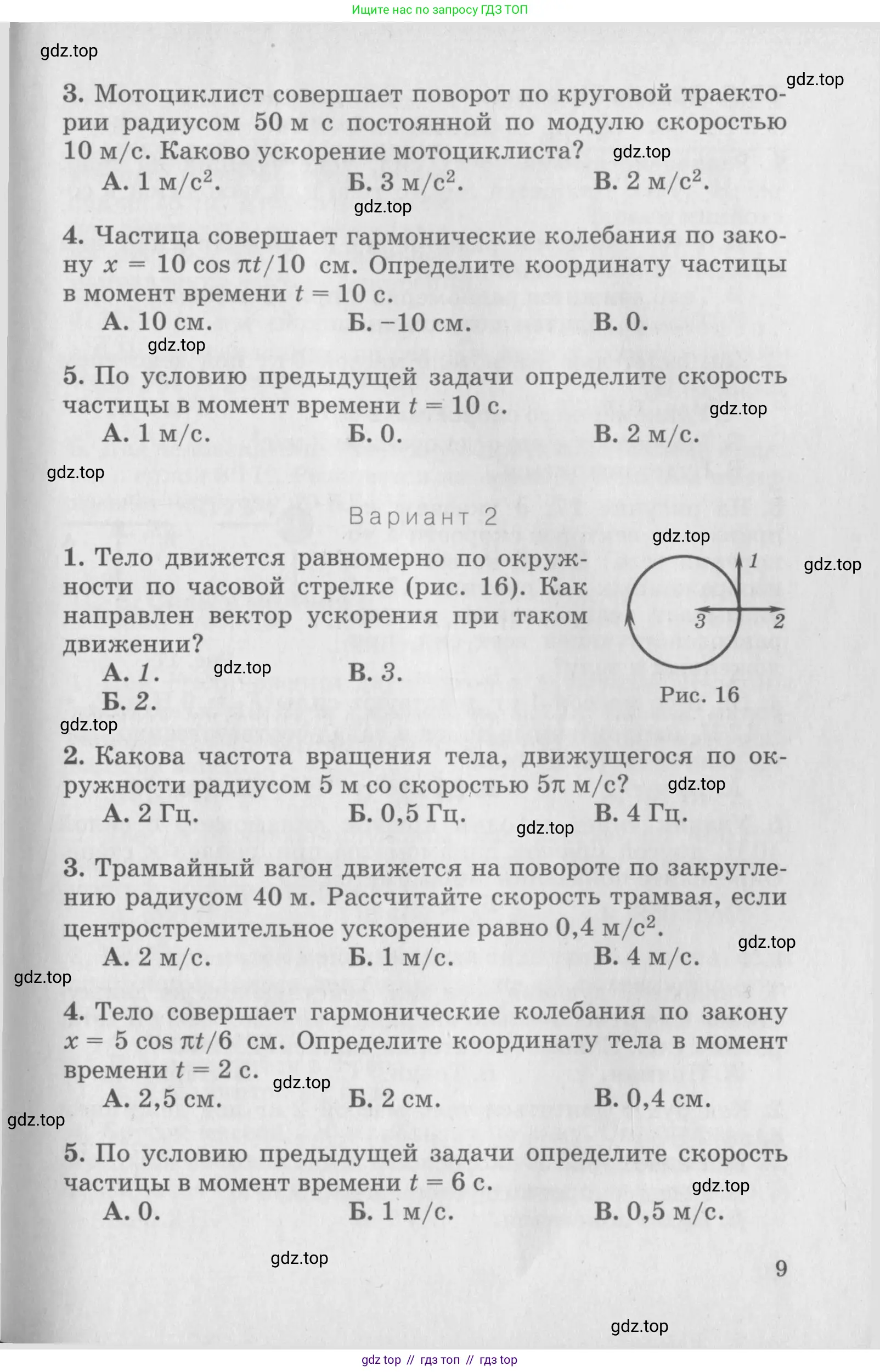 Физика, 10 класс Дидактические материалы, авторы: Марон Абрам Евсеевич, Марон Евгений Абрамович, издательство Дрофа, Москва, 2014, белого цвета, страница 9