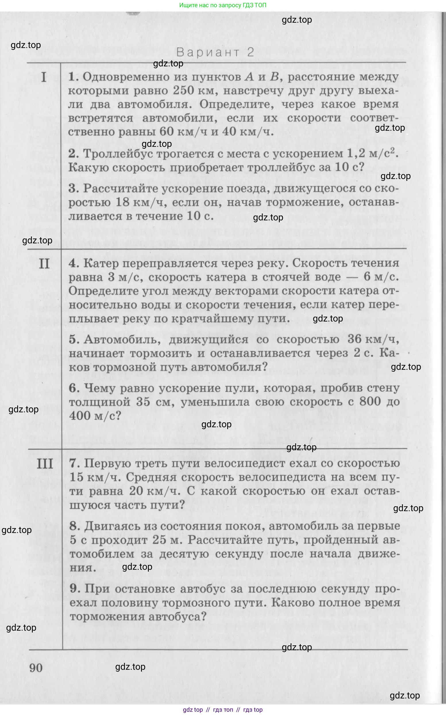 Физика, 10 класс Дидактические материалы, авторы: Марон Абрам Евсеевич, Марон Евгений Абрамович, издательство Дрофа, Москва, 2014, белого цвета, страница 90