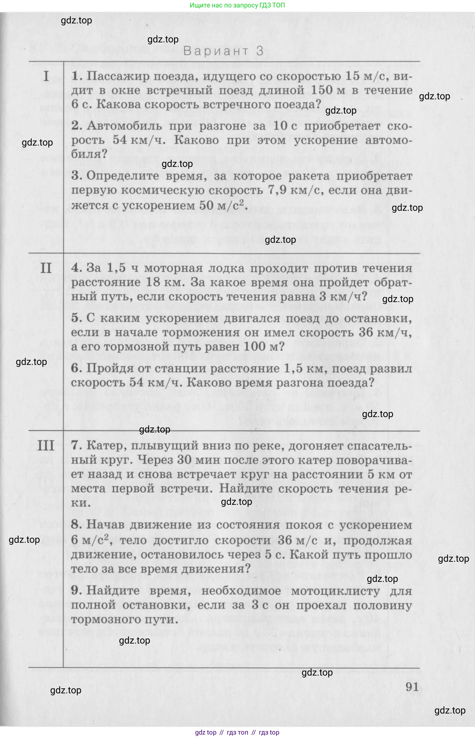 Физика, 10 класс Дидактические материалы, авторы: Марон Абрам Евсеевич, Марон Евгений Абрамович, издательство Дрофа, Москва, 2014, белого цвета, страница 91
