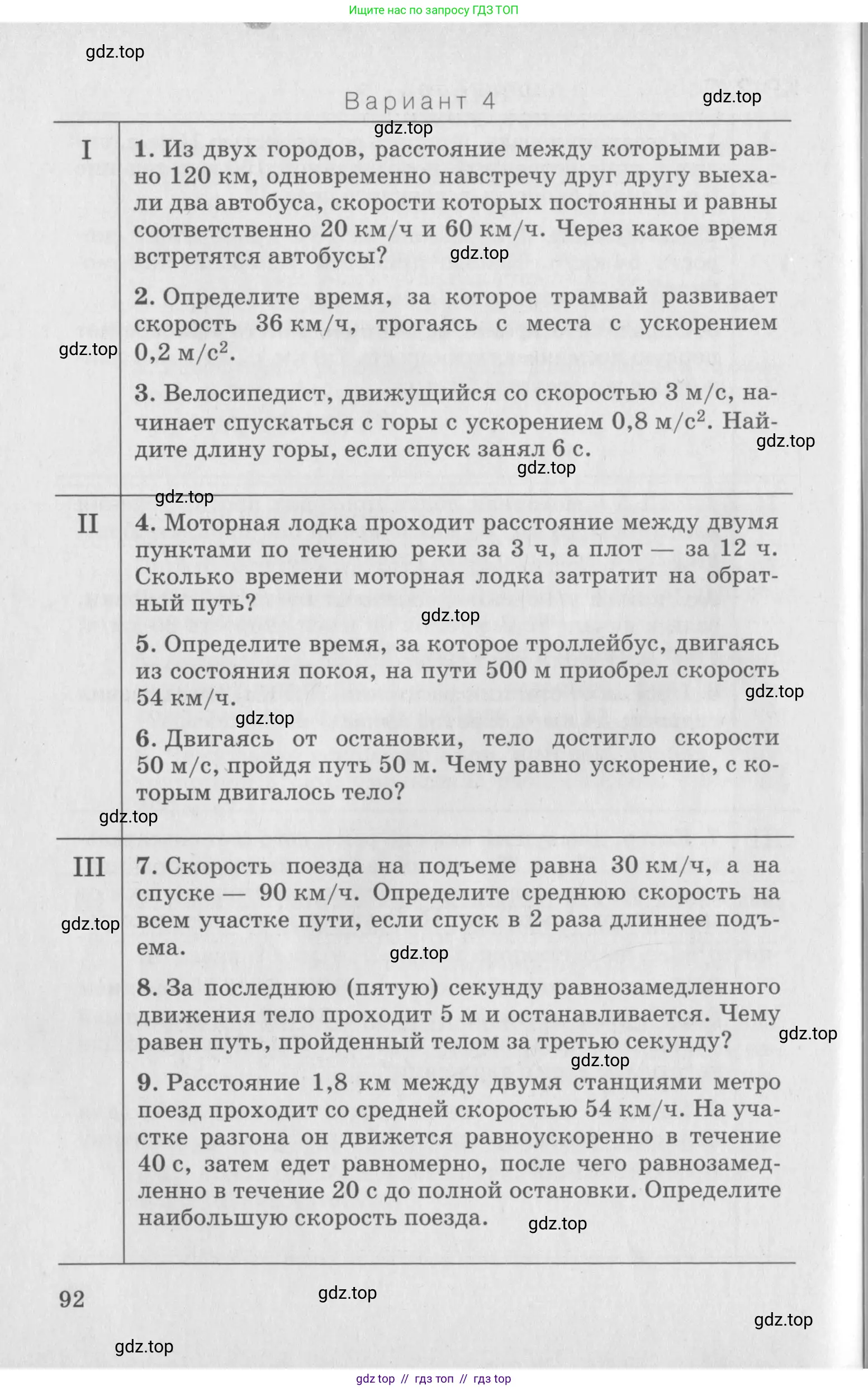 Физика, 10 класс Дидактические материалы, авторы: Марон Абрам Евсеевич, Марон Евгений Абрамович, издательство Дрофа, Москва, 2014, белого цвета, страница 92