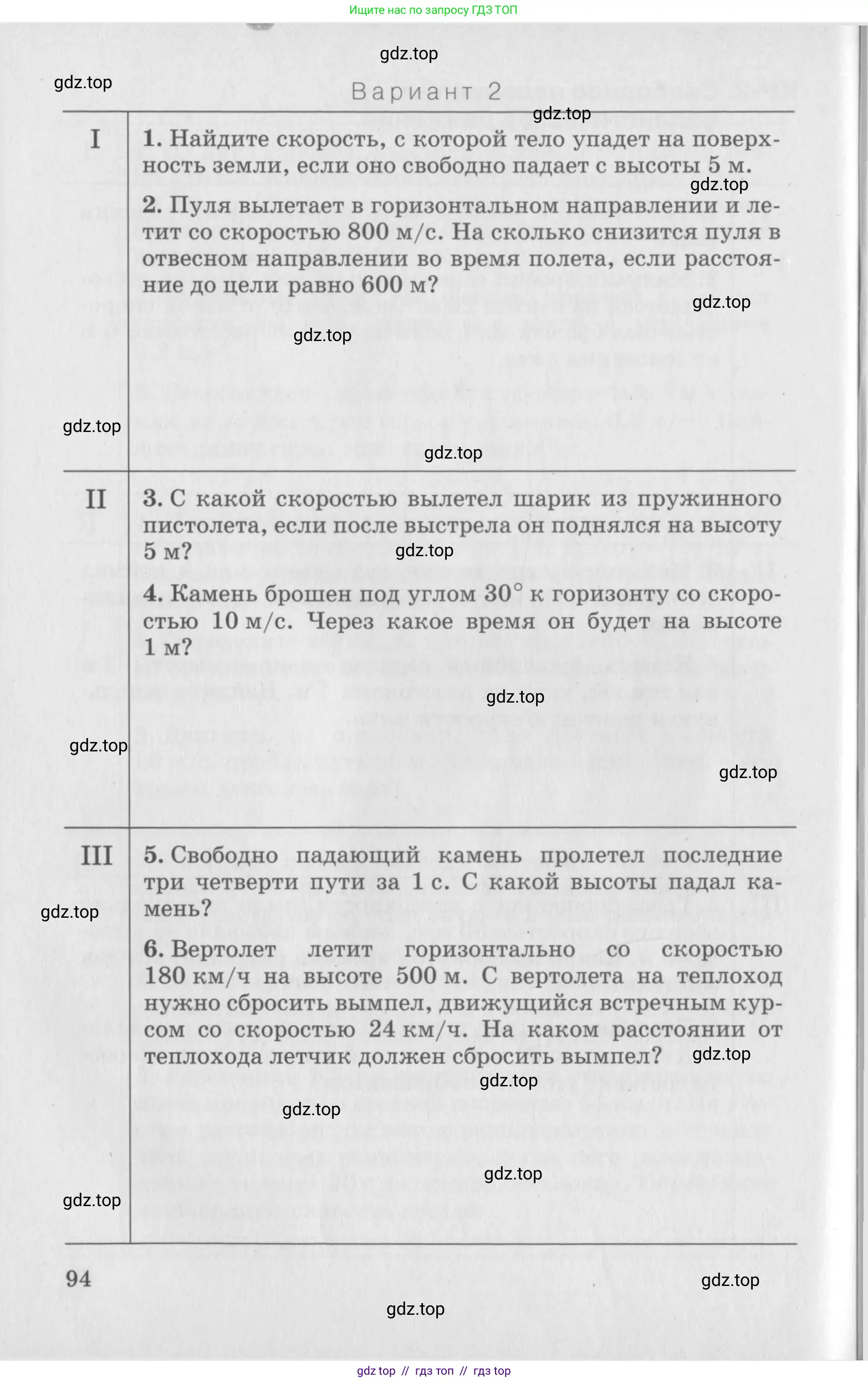 Физика, 10 класс Дидактические материалы, авторы: Марон Абрам Евсеевич, Марон Евгений Абрамович, издательство Дрофа, Москва, 2014, белого цвета, страница 94