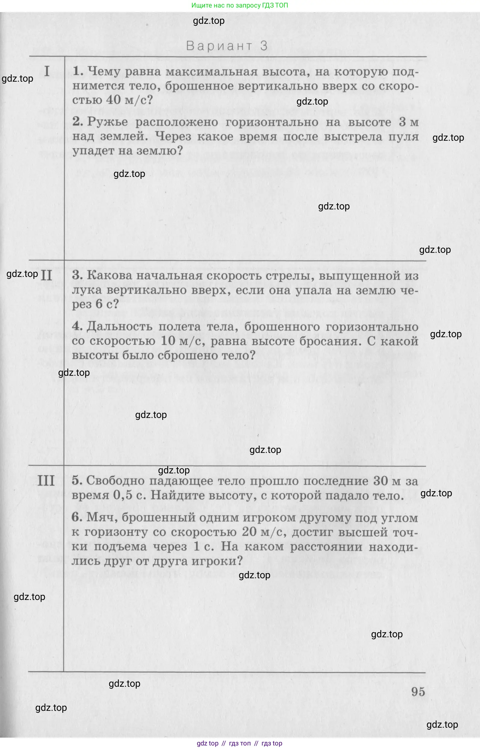 Физика, 10 класс Дидактические материалы, авторы: Марон Абрам Евсеевич, Марон Евгений Абрамович, издательство Дрофа, Москва, 2014, белого цвета, страница 95