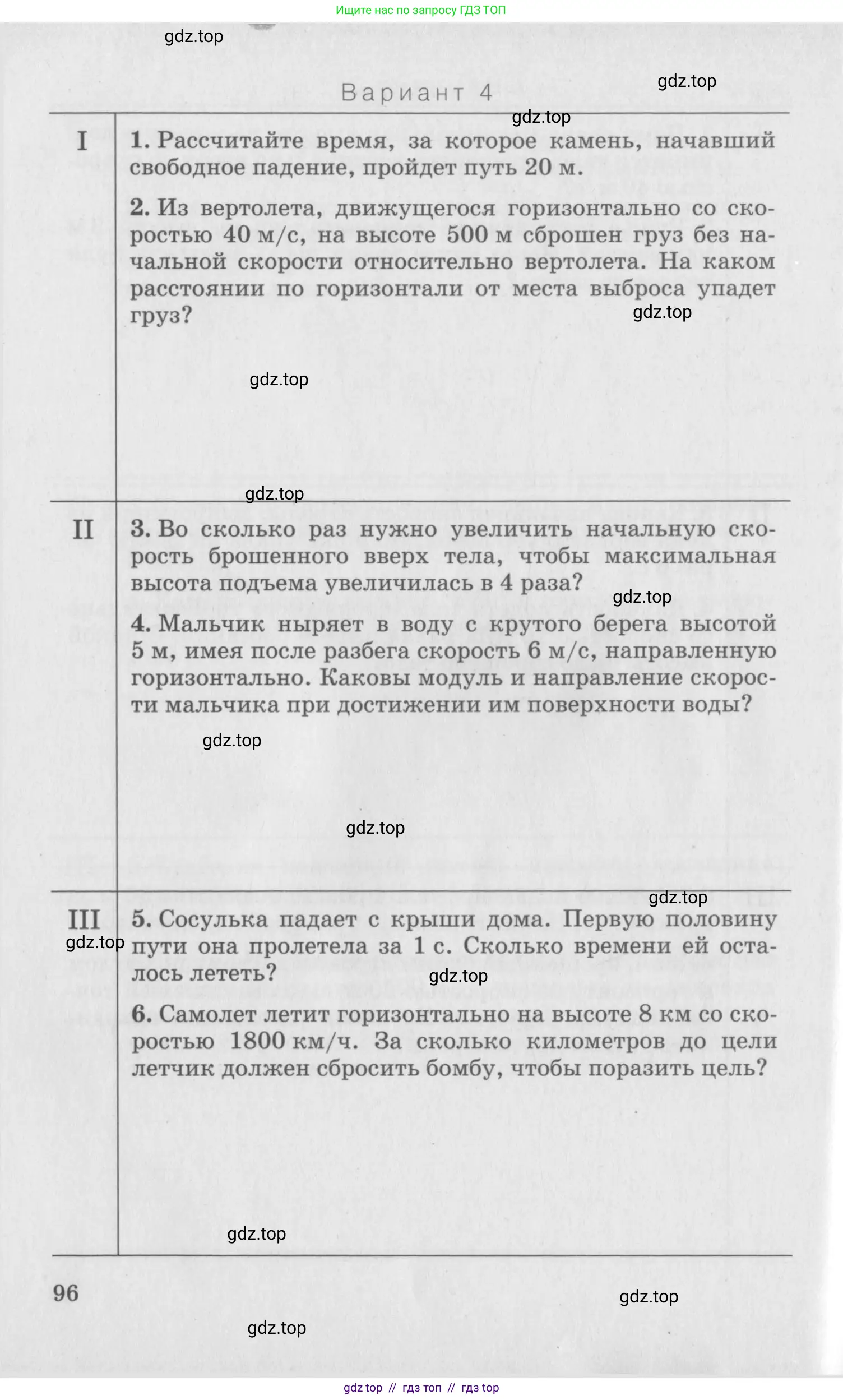 Физика, 10 класс Дидактические материалы, авторы: Марон Абрам Евсеевич, Марон Евгений Абрамович, издательство Дрофа, Москва, 2014, белого цвета, страница 96