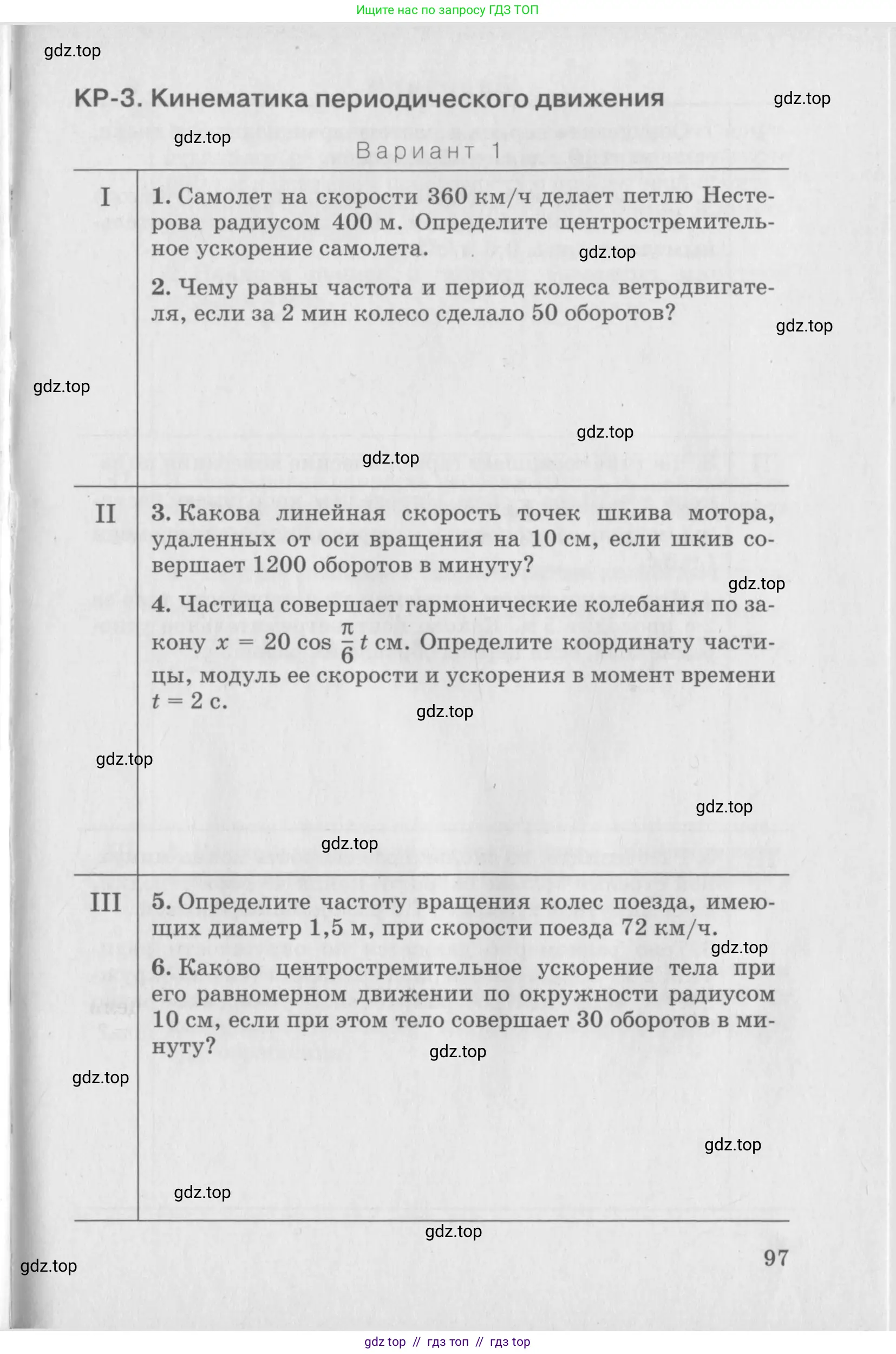 Физика, 10 класс Дидактические материалы, авторы: Марон Абрам Евсеевич, Марон Евгений Абрамович, издательство Дрофа, Москва, 2014, белого цвета, страница 97