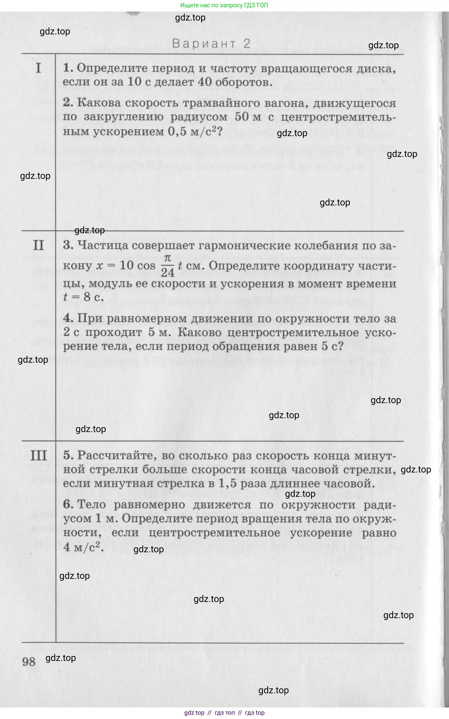 Физика, 10 класс Дидактические материалы, авторы: Марон Абрам Евсеевич, Марон Евгений Абрамович, издательство Дрофа, Москва, 2014, белого цвета, страница 98