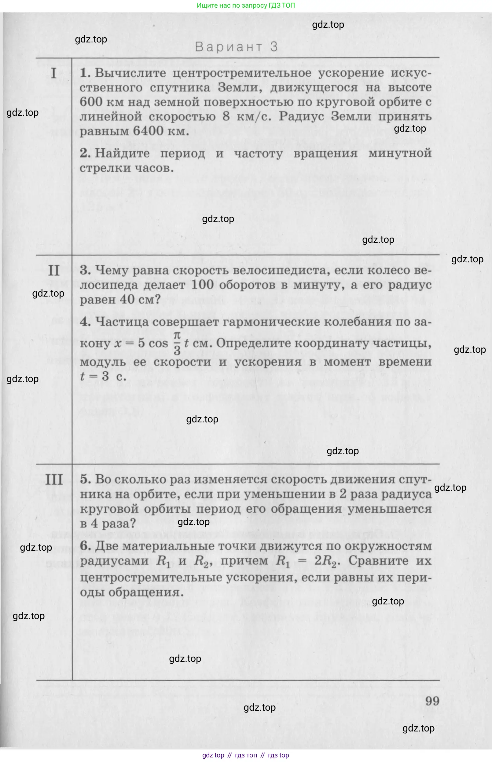 Физика, 10 класс Дидактические материалы, авторы: Марон Абрам Евсеевич, Марон Евгений Абрамович, издательство Дрофа, Москва, 2014, белого цвета, страница 99