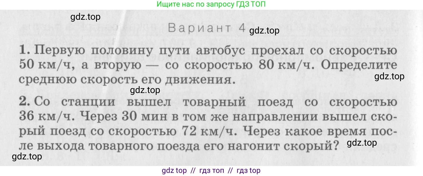 Физика, 10 класс Дидактические материалы, авторы: Марон Абрам Евсеевич, Марон Евгений Абрамович, издательство Дрофа, Москва, 2014, белого цвета, страница 52, Условие