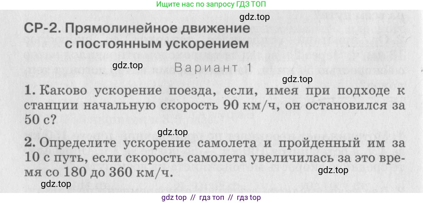 Физика, 10 класс Дидактические материалы, авторы: Марон Абрам Евсеевич, Марон Евгений Абрамович, издательство Дрофа, Москва, 2014, белого цвета, страница 52, Условие