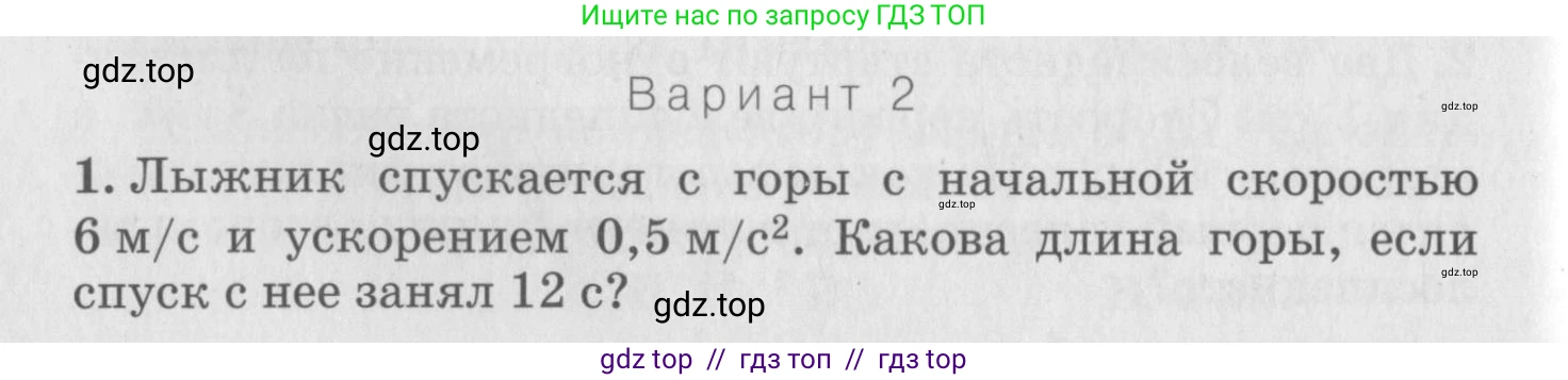 Физика, 10 класс Дидактические материалы, авторы: Марон Абрам Евсеевич, Марон Евгений Абрамович, издательство Дрофа, Москва, 2014, белого цвета, страница 52, Условие