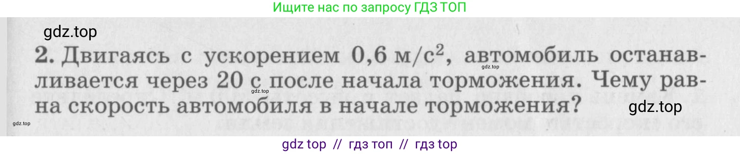 Физика, 10 класс Дидактические материалы, авторы: Марон Абрам Евсеевич, Марон Евгений Абрамович, издательство Дрофа, Москва, 2014, белого цвета, страница 52, Условие (продолжение 2)
