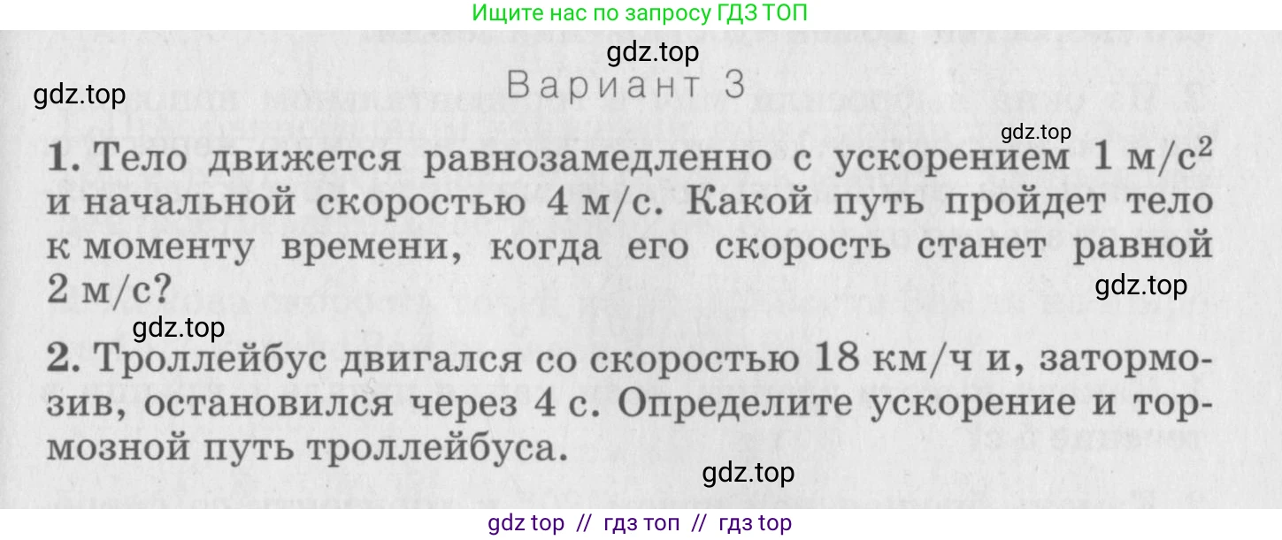 Физика, 10 класс Дидактические материалы, авторы: Марон Абрам Евсеевич, Марон Евгений Абрамович, издательство Дрофа, Москва, 2014, белого цвета, страница 53, Условие