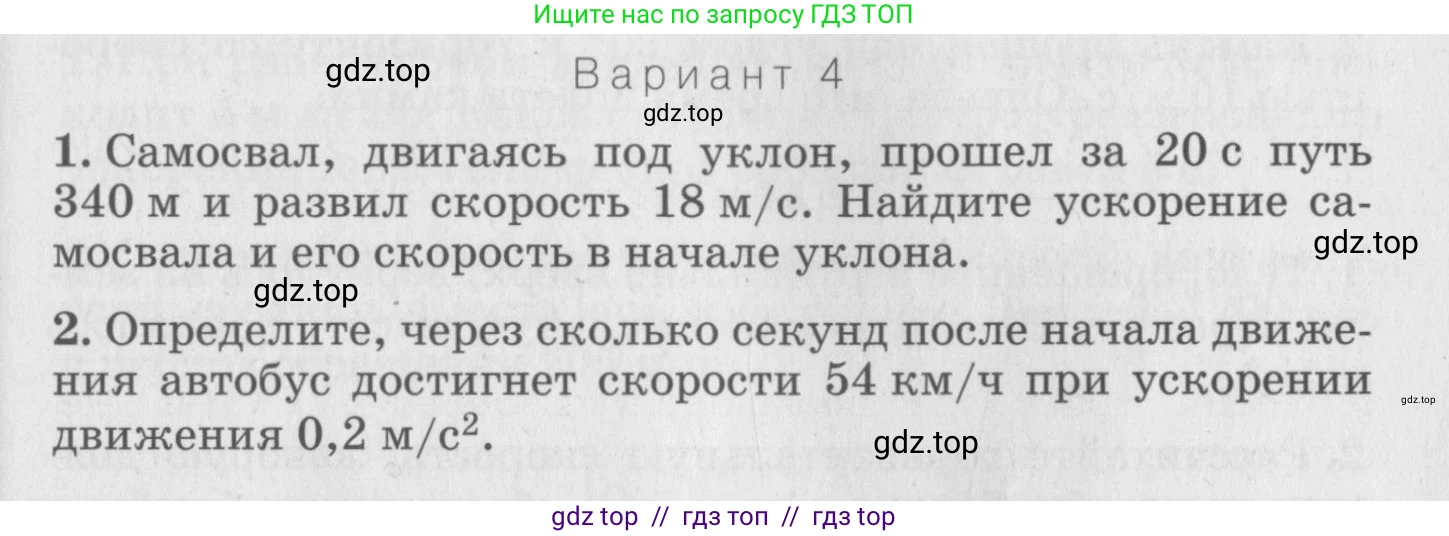 Физика, 10 класс Дидактические материалы, авторы: Марон Абрам Евсеевич, Марон Евгений Абрамович, издательство Дрофа, Москва, 2014, белого цвета, страница 53, Условие