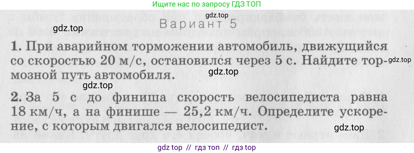 Физика, 10 класс Дидактические материалы, авторы: Марон Абрам Евсеевич, Марон Евгений Абрамович, издательство Дрофа, Москва, 2014, белого цвета, страница 53, Условие