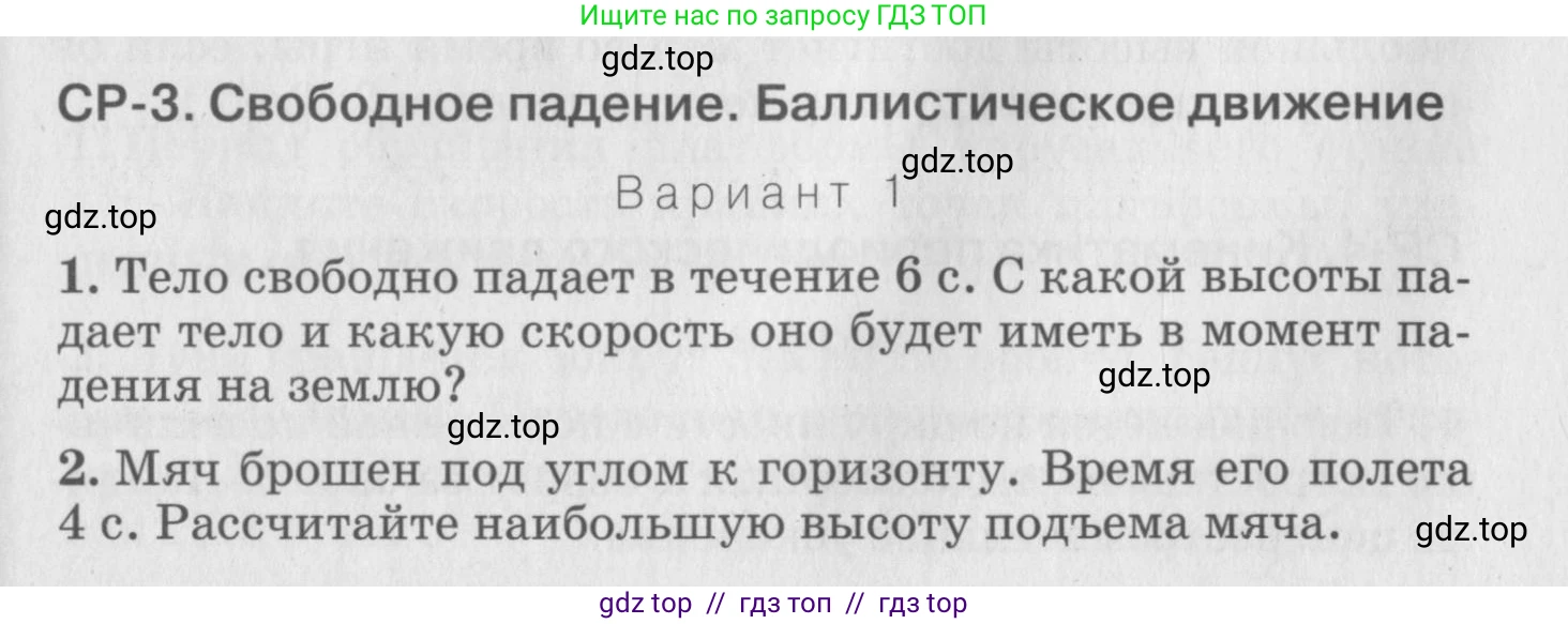 Физика, 10 класс Дидактические материалы, авторы: Марон Абрам Евсеевич, Марон Евгений Абрамович, издательство Дрофа, Москва, 2014, белого цвета, страница 53, Условие