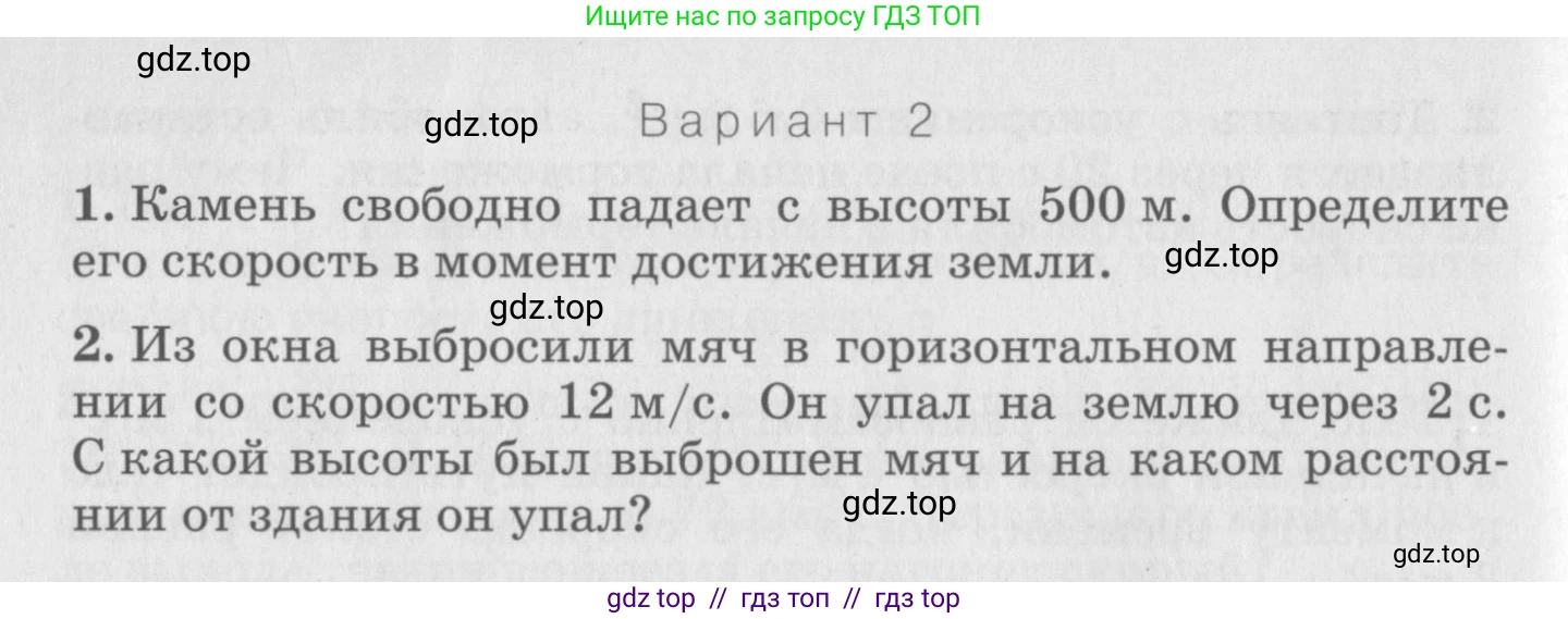Физика, 10 класс Дидактические материалы, авторы: Марон Абрам Евсеевич, Марон Евгений Абрамович, издательство Дрофа, Москва, 2014, белого цвета, страница 54, Условие