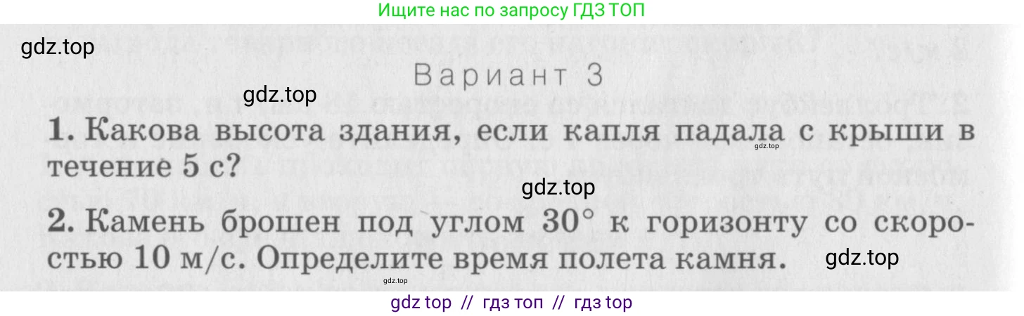 Физика, 10 класс Дидактические материалы, авторы: Марон Абрам Евсеевич, Марон Евгений Абрамович, издательство Дрофа, Москва, 2014, белого цвета, страница 54, Условие