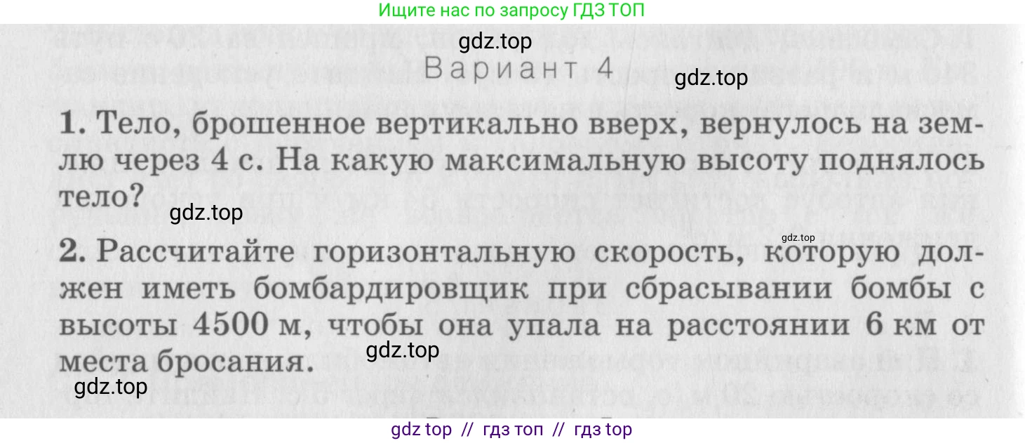 Физика, 10 класс Дидактические материалы, авторы: Марон Абрам Евсеевич, Марон Евгений Абрамович, издательство Дрофа, Москва, 2014, белого цвета, страница 54, Условие