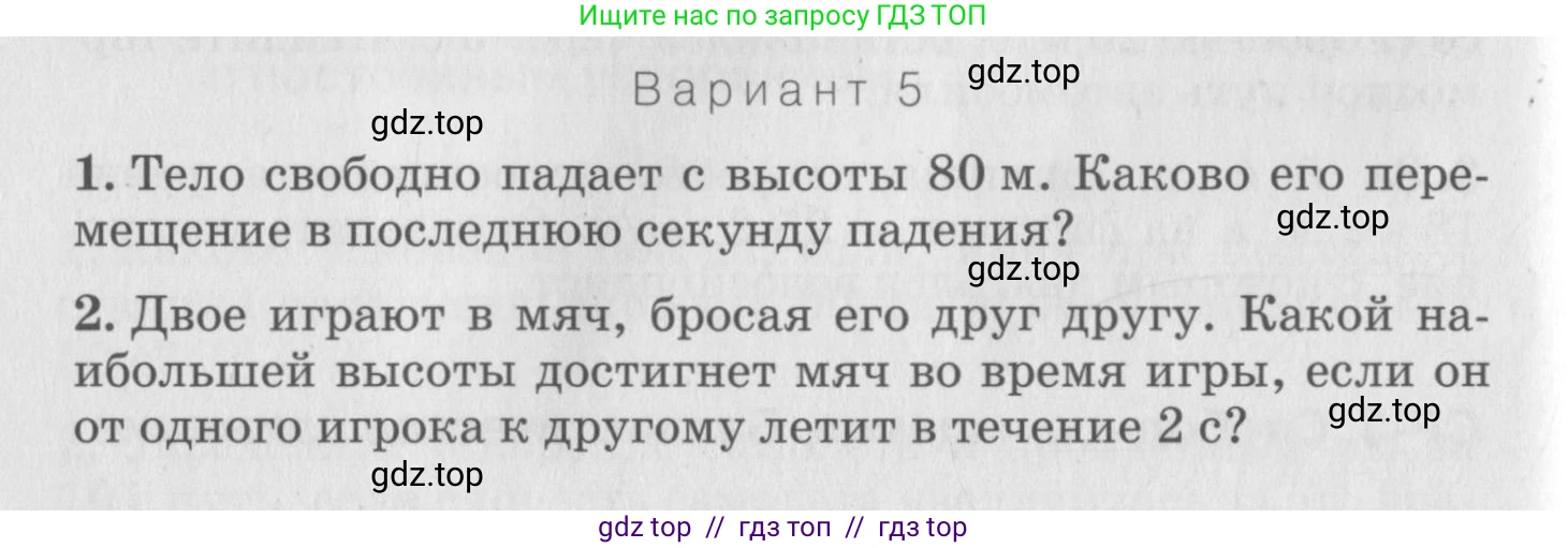 Физика, 10 класс Дидактические материалы, авторы: Марон Абрам Евсеевич, Марон Евгений Абрамович, издательство Дрофа, Москва, 2014, белого цвета, страница 54, Условие
