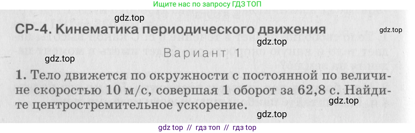 Физика, 10 класс Дидактические материалы, авторы: Марон Абрам Евсеевич, Марон Евгений Абрамович, издательство Дрофа, Москва, 2014, белого цвета, страница 54, Условие