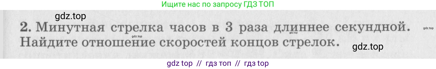 Физика, 10 класс Дидактические материалы, авторы: Марон Абрам Евсеевич, Марон Евгений Абрамович, издательство Дрофа, Москва, 2014, белого цвета, страница 54, Условие (продолжение 2)