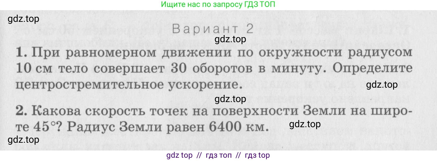 Физика, 10 класс Дидактические материалы, авторы: Марон Абрам Евсеевич, Марон Евгений Абрамович, издательство Дрофа, Москва, 2014, белого цвета, страница 55, Условие