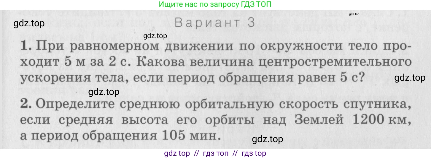 Физика, 10 класс Дидактические материалы, авторы: Марон Абрам Евсеевич, Марон Евгений Абрамович, издательство Дрофа, Москва, 2014, белого цвета, страница 55, Условие