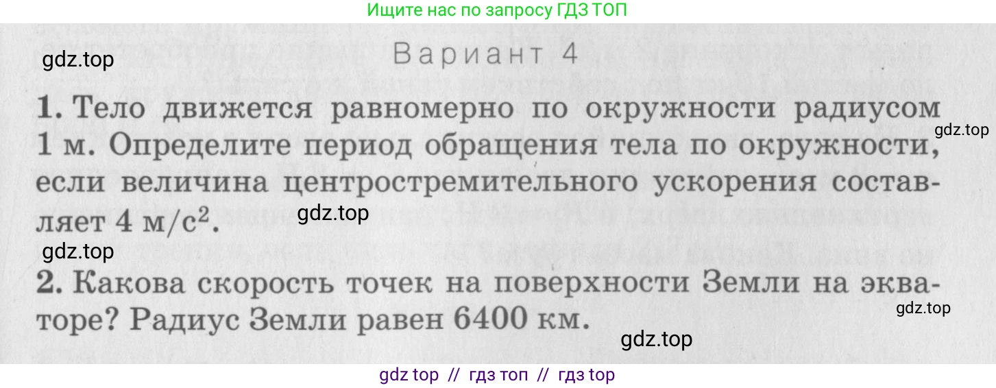 Физика, 10 класс Дидактические материалы, авторы: Марон Абрам Евсеевич, Марон Евгений Абрамович, издательство Дрофа, Москва, 2014, белого цвета, страница 55, Условие