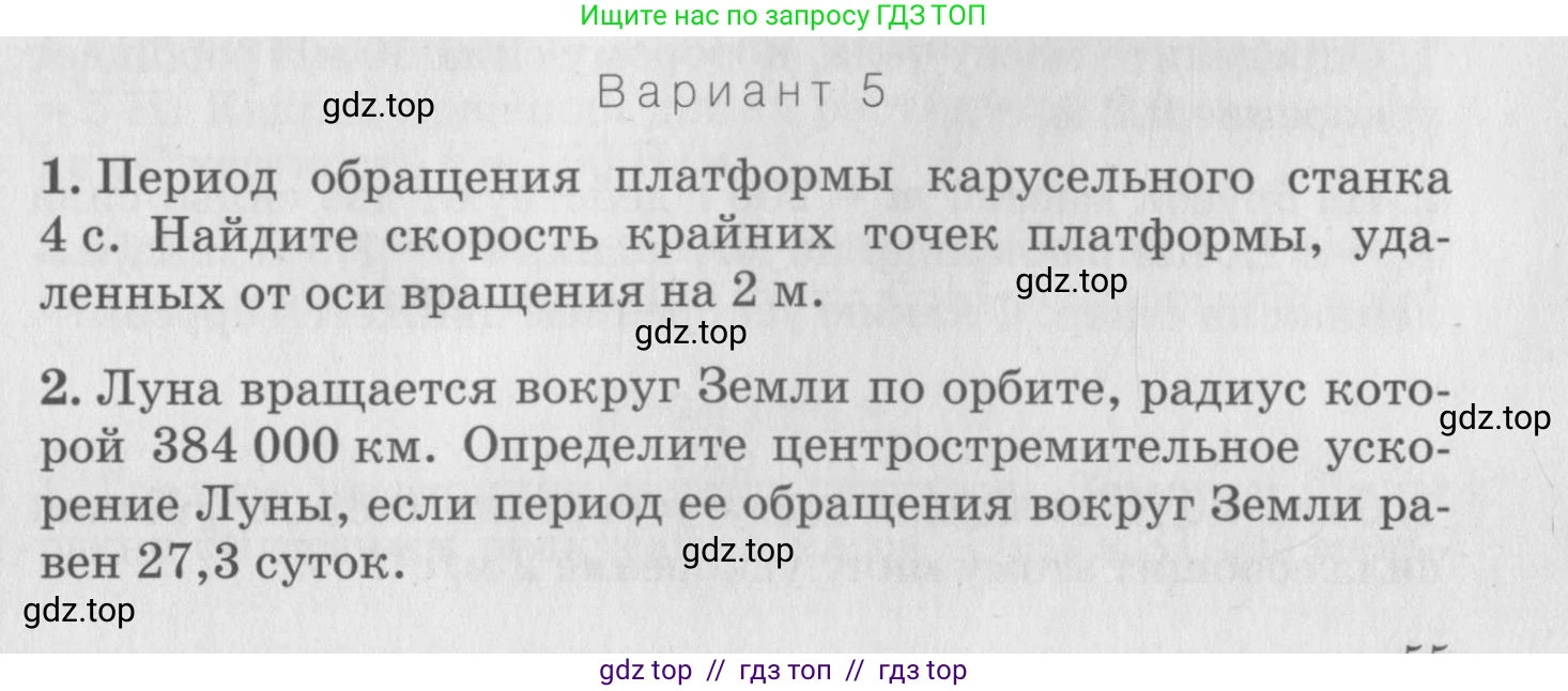 Физика, 10 класс Дидактические материалы, авторы: Марон Абрам Евсеевич, Марон Евгений Абрамович, издательство Дрофа, Москва, 2014, белого цвета, страница 55, Условие