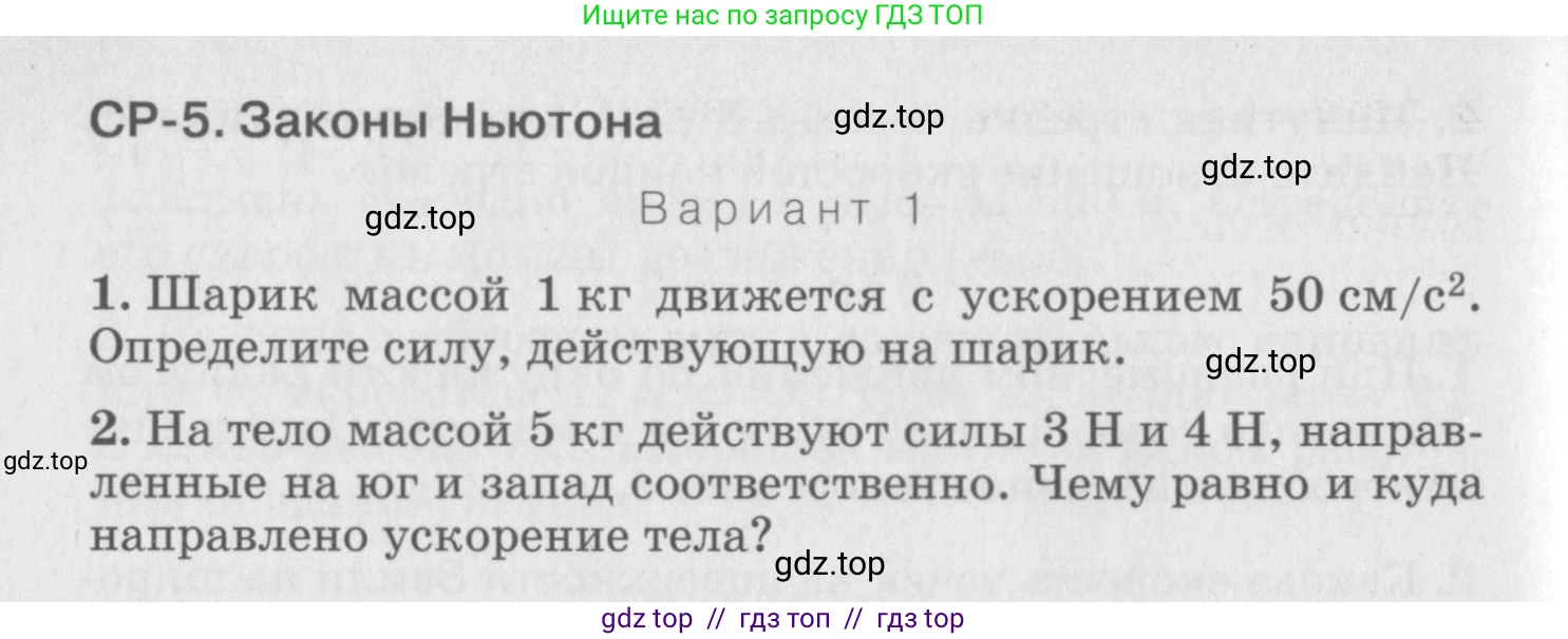 Физика, 10 класс Дидактические материалы, авторы: Марон Абрам Евсеевич, Марон Евгений Абрамович, издательство Дрофа, Москва, 2014, белого цвета, страница 56, Условие