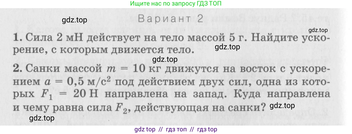 Физика, 10 класс Дидактические материалы, авторы: Марон Абрам Евсеевич, Марон Евгений Абрамович, издательство Дрофа, Москва, 2014, белого цвета, страница 56, Условие