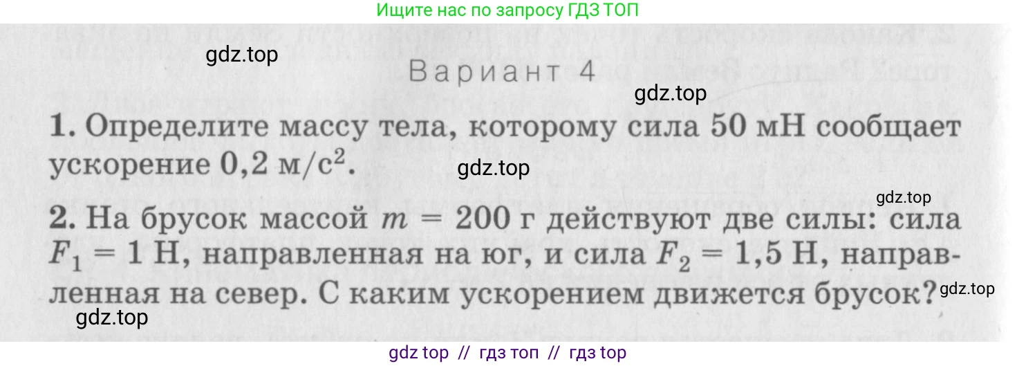 Физика, 10 класс Дидактические материалы, авторы: Марон Абрам Евсеевич, Марон Евгений Абрамович, издательство Дрофа, Москва, 2014, белого цвета, страница 56, Условие