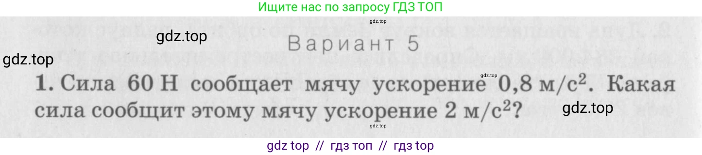 Физика, 10 класс Дидактические материалы, авторы: Марон Абрам Евсеевич, Марон Евгений Абрамович, издательство Дрофа, Москва, 2014, белого цвета, страница 56, Условие
