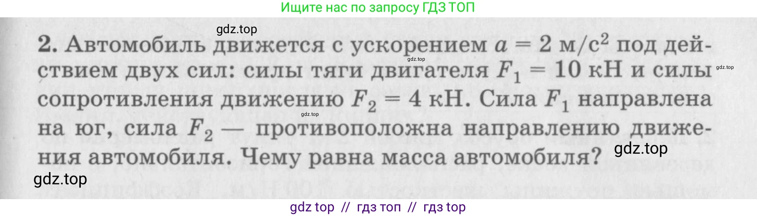 Физика, 10 класс Дидактические материалы, авторы: Марон Абрам Евсеевич, Марон Евгений Абрамович, издательство Дрофа, Москва, 2014, белого цвета, страница 56, Условие (продолжение 2)