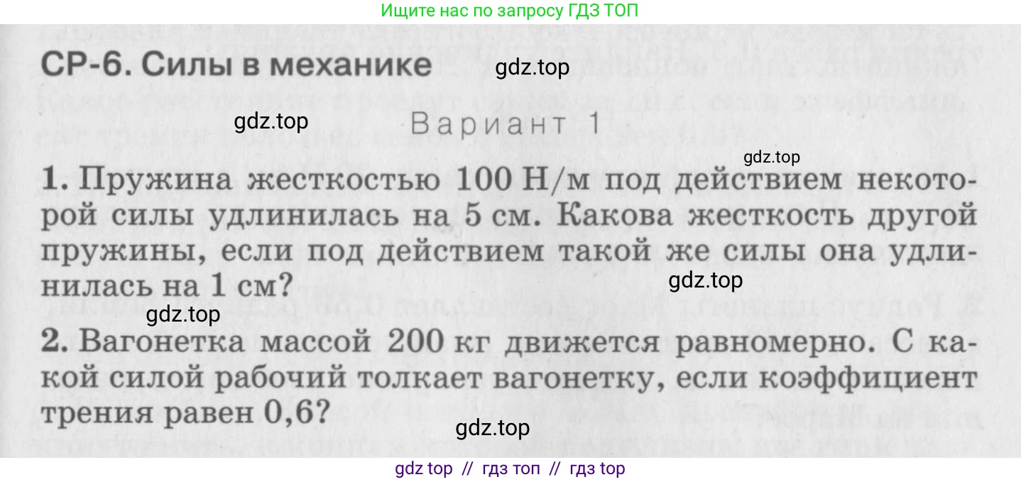 Физика, 10 класс Дидактические материалы, авторы: Марон Абрам Евсеевич, Марон Евгений Абрамович, издательство Дрофа, Москва, 2014, белого цвета, страница 57, Условие