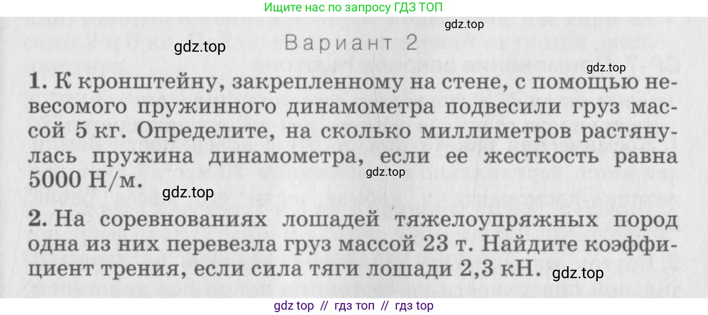 Физика, 10 класс Дидактические материалы, авторы: Марон Абрам Евсеевич, Марон Евгений Абрамович, издательство Дрофа, Москва, 2014, белого цвета, страница 57, Условие