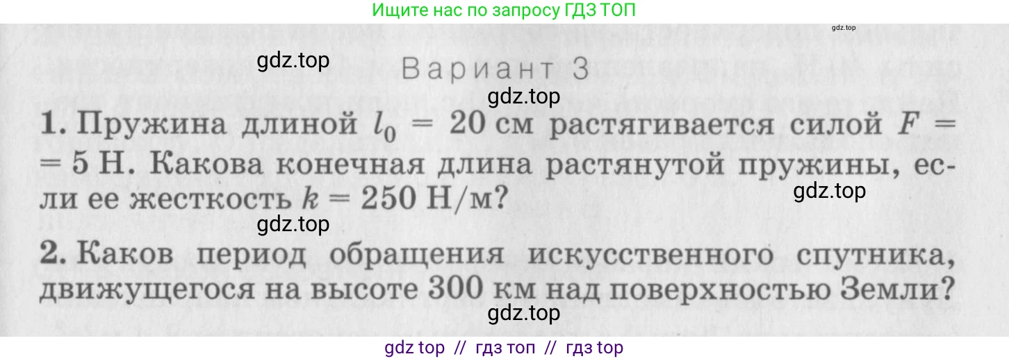 Физика, 10 класс Дидактические материалы, авторы: Марон Абрам Евсеевич, Марон Евгений Абрамович, издательство Дрофа, Москва, 2014, белого цвета, страница 57, Условие
