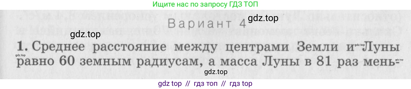 Физика, 10 класс Дидактические материалы, авторы: Марон Абрам Евсеевич, Марон Евгений Абрамович, издательство Дрофа, Москва, 2014, белого цвета, страница 57, Условие