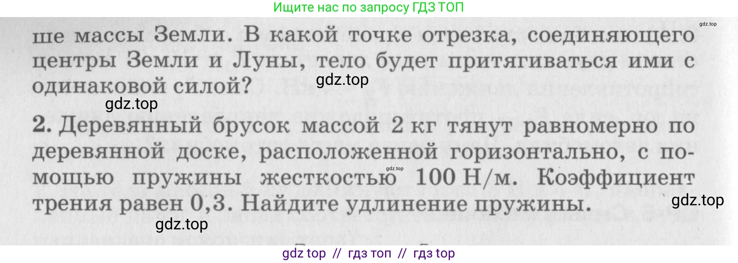 Физика, 10 класс Дидактические материалы, авторы: Марон Абрам Евсеевич, Марон Евгений Абрамович, издательство Дрофа, Москва, 2014, белого цвета, страница 57, Условие (продолжение 2)