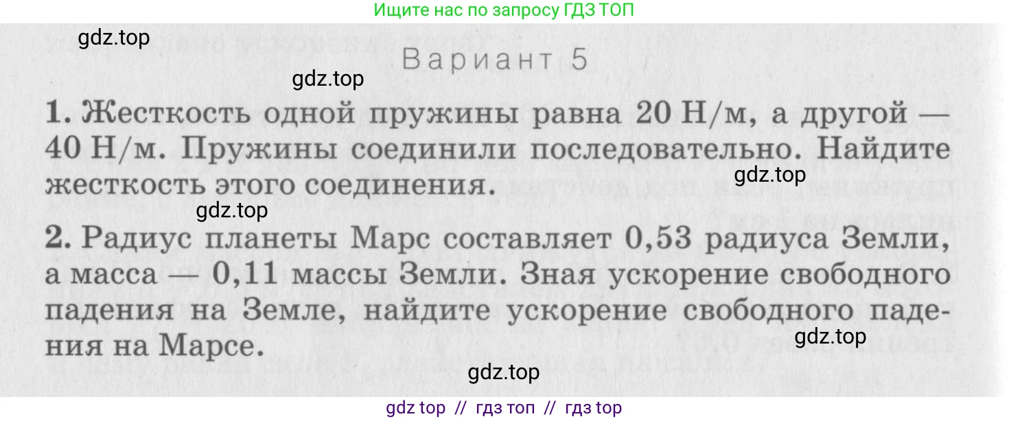 Физика, 10 класс Дидактические материалы, авторы: Марон Абрам Евсеевич, Марон Евгений Абрамович, издательство Дрофа, Москва, 2014, белого цвета, страница 58, Условие
